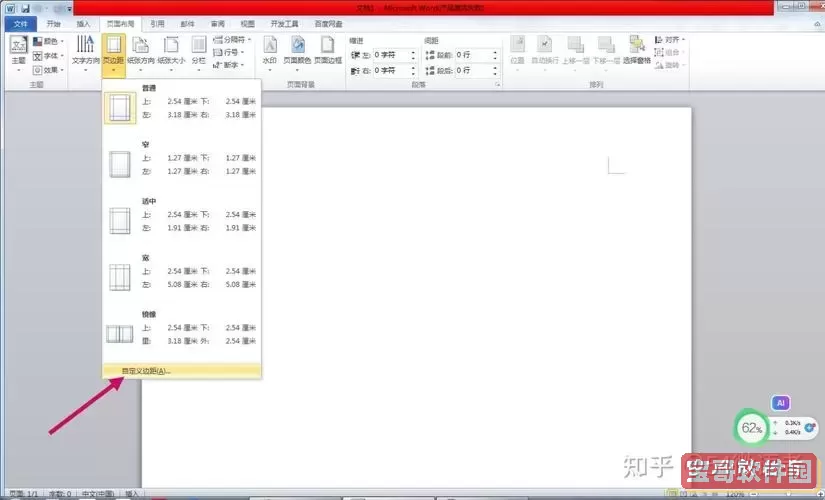 word 设置页面大小图2