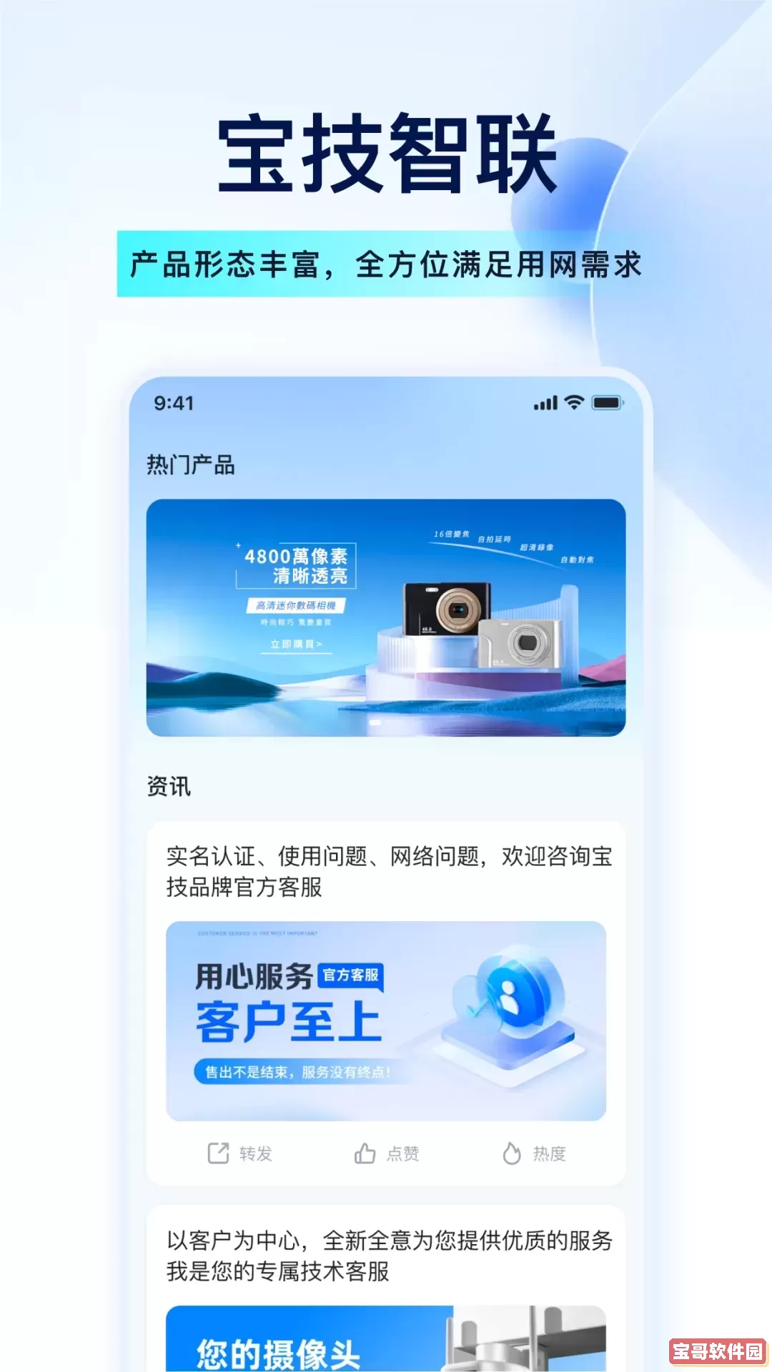 宝技智联官方版下载