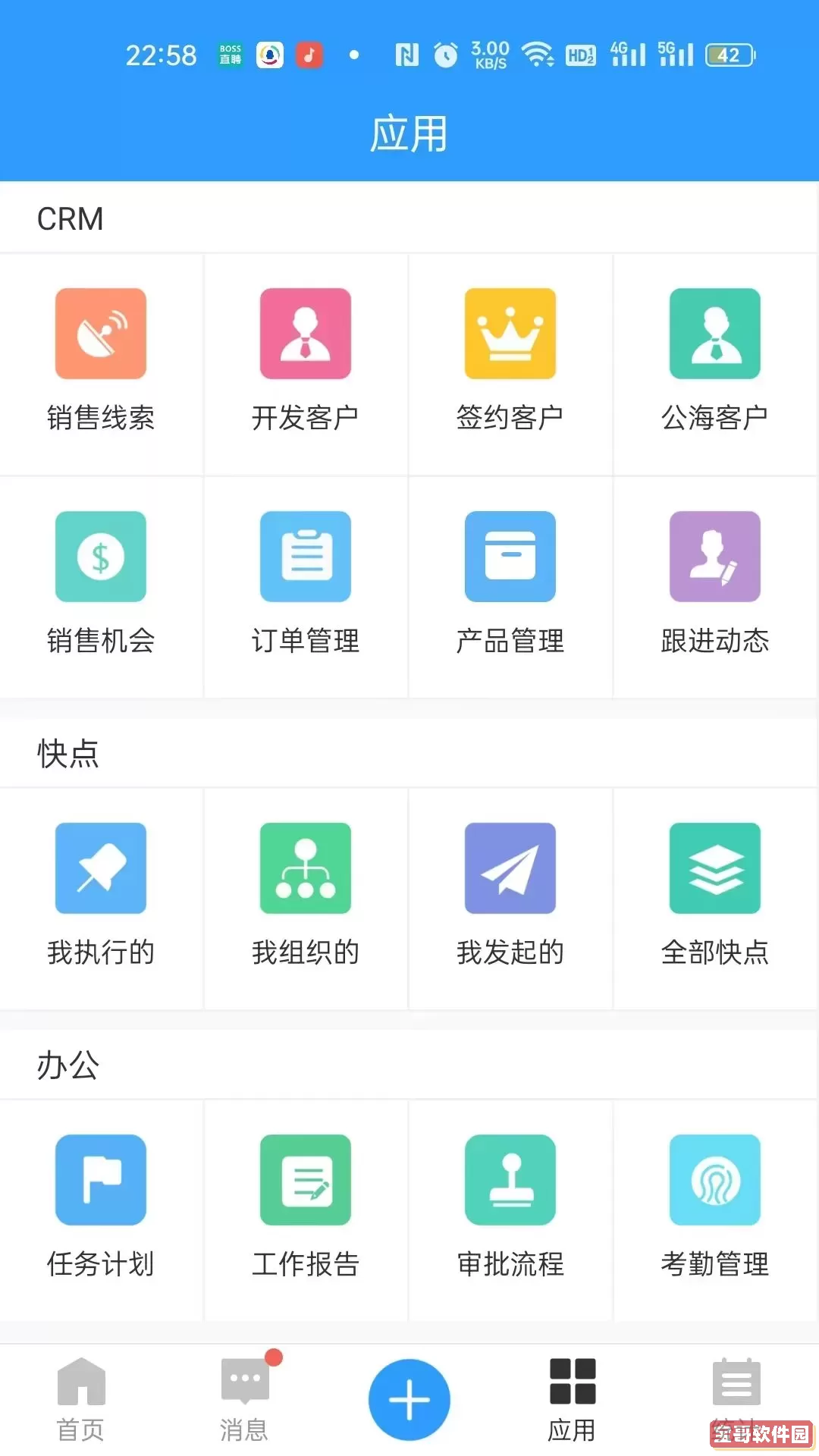 快启CRM官网版最新