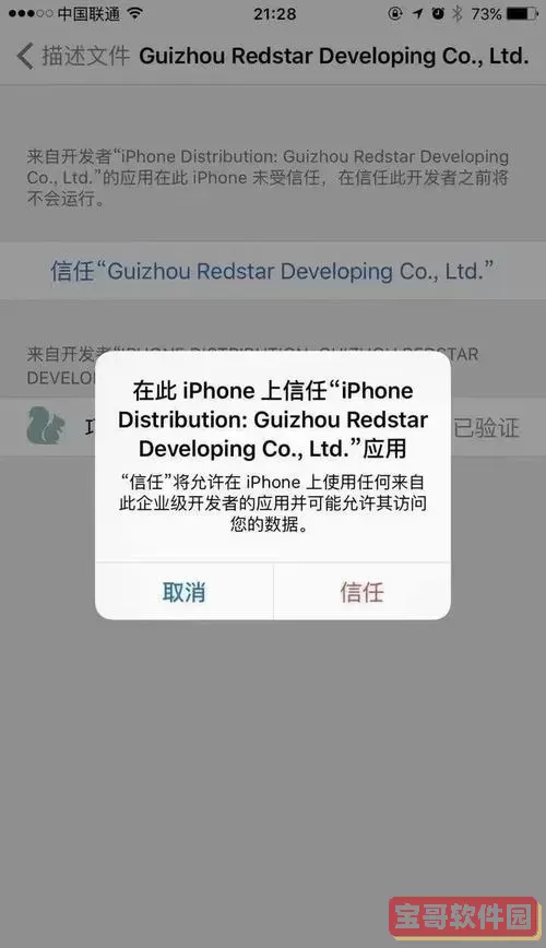 ios描述文件空白怎么信任，苹果手机描述文件空白怎么信任图1