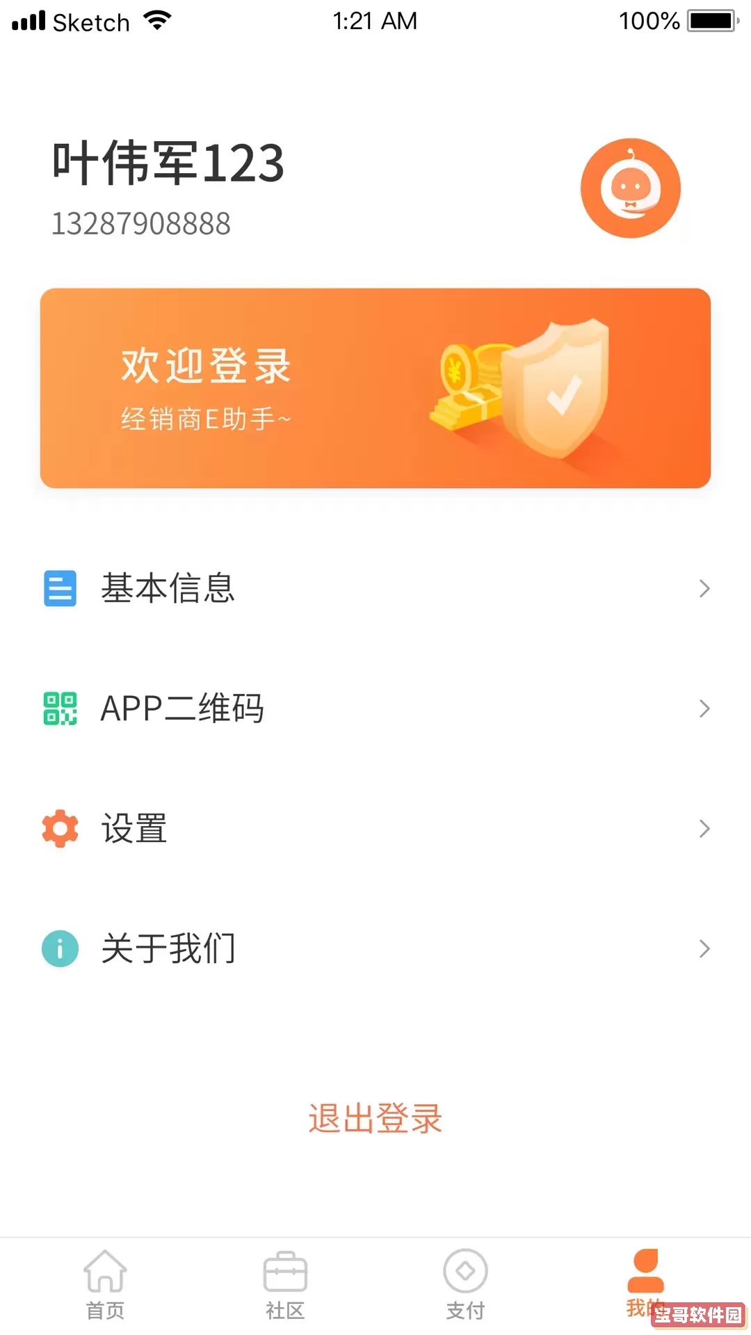 经销商E助手2025最新版