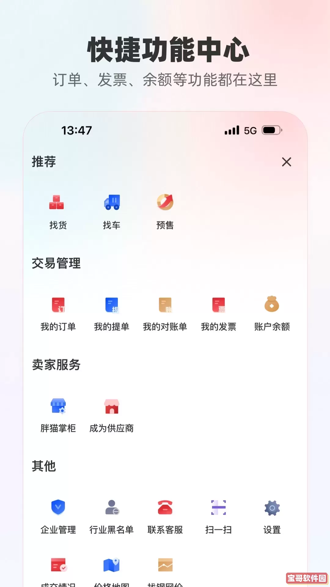 找钢网手机版