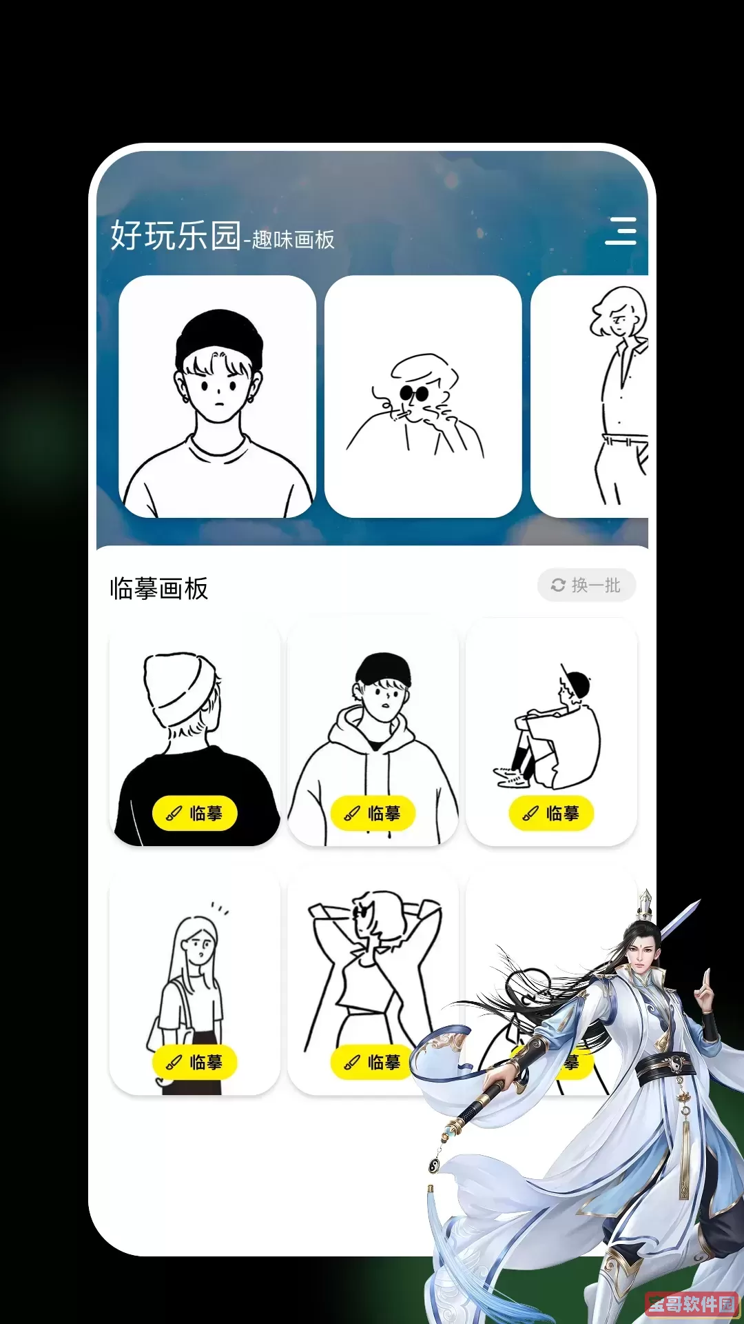 43399盒app安卓版