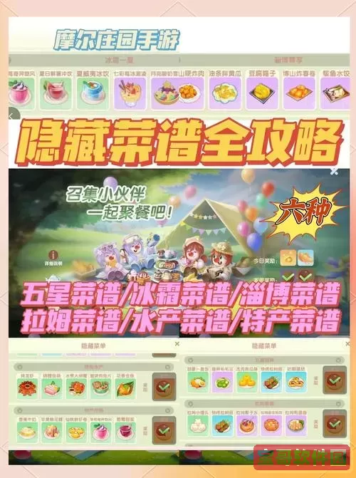 摩尔庄园手游菜谱浆果浓汤,摩尔庄园手游浆果浓汤解锁图1
