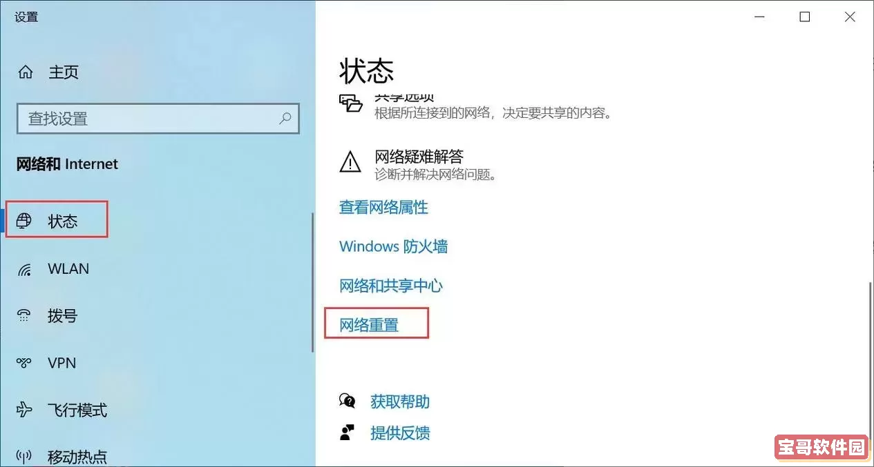 win10千万不要重置网络,win10网络重置要多久图1
