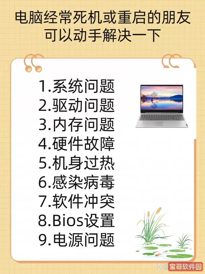 电脑开机即死机原因分析及解决方案图1