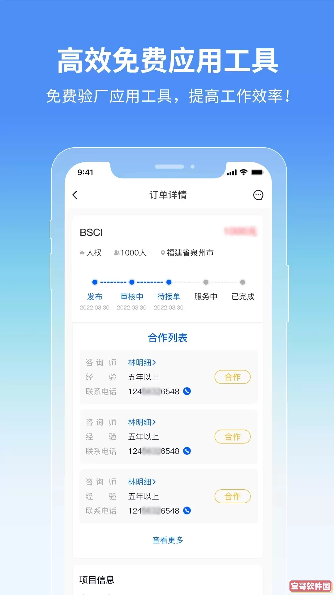 证测通咨询端最新版本下载