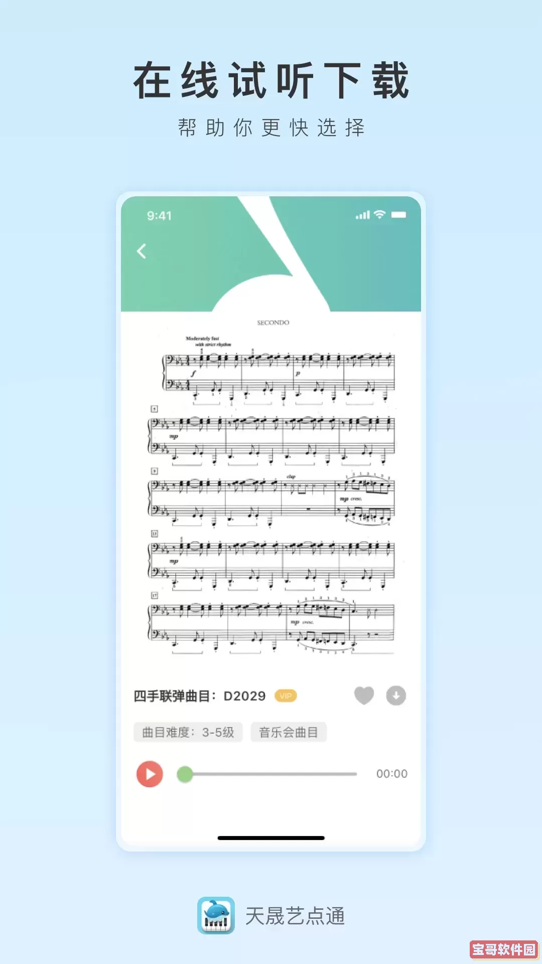天晟艺点通官方免费下载