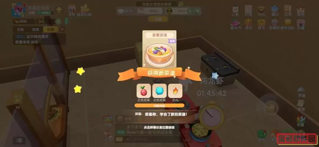 摩尔庄园手游菜谱浆果浓汤,摩尔庄园手游浆果浓汤解锁图3