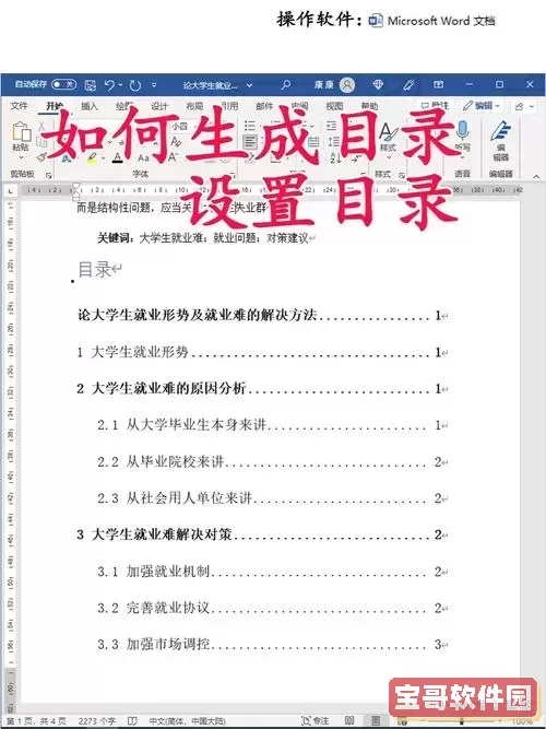 word自动生成目录怎么设置级别图1
