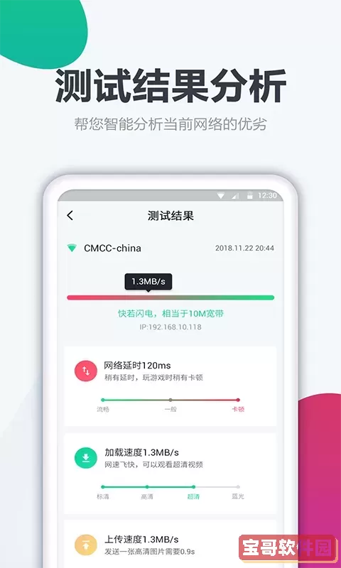 测网速大师官网版旧版本