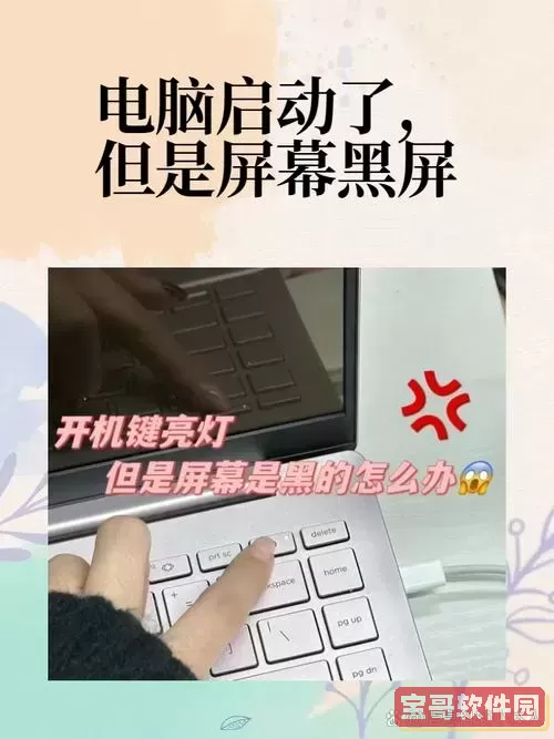 电脑突然黑屏还有声音怎么办,电脑突然黑屏还有声音,过几分钟又亮了图2
