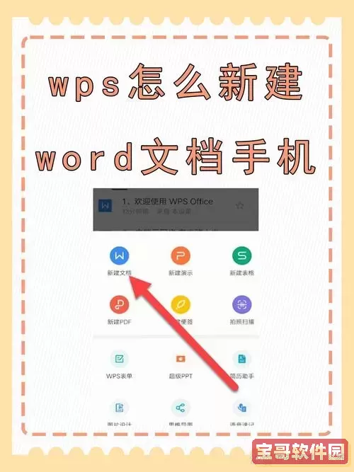 手机wps分数怎么打出来 word图1