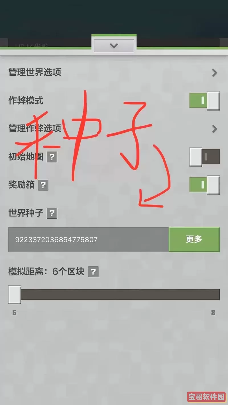 我的世界怎么更换种子图2