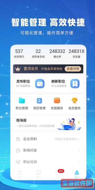 涪陵人才网官方版下载