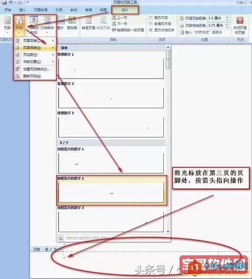 word2007怎样让第三页页码为1图3