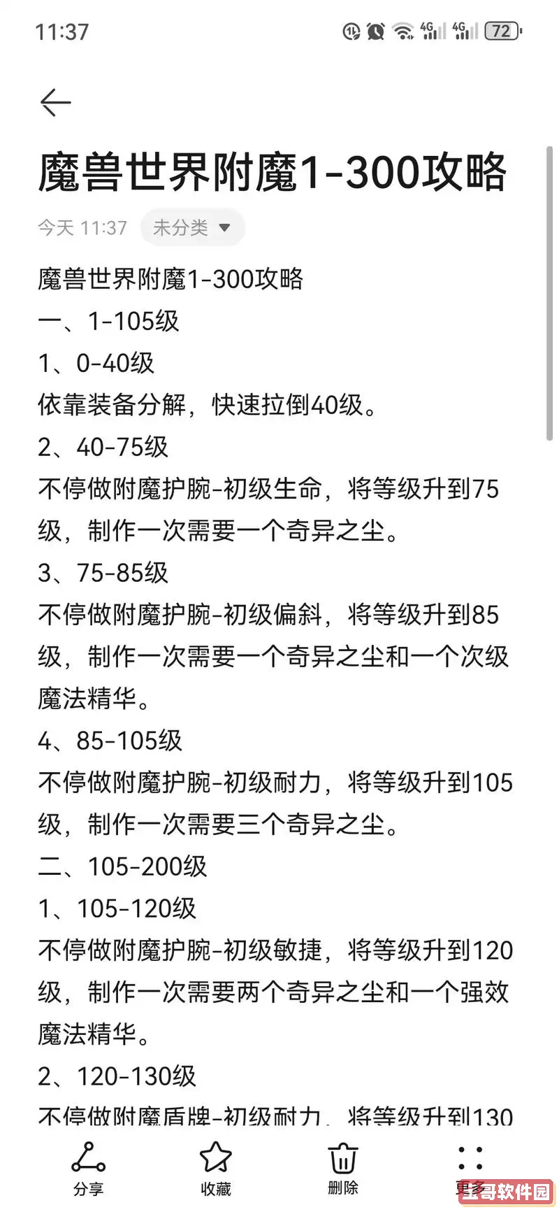 神魔大陆极效治疗几率怎么提升图2