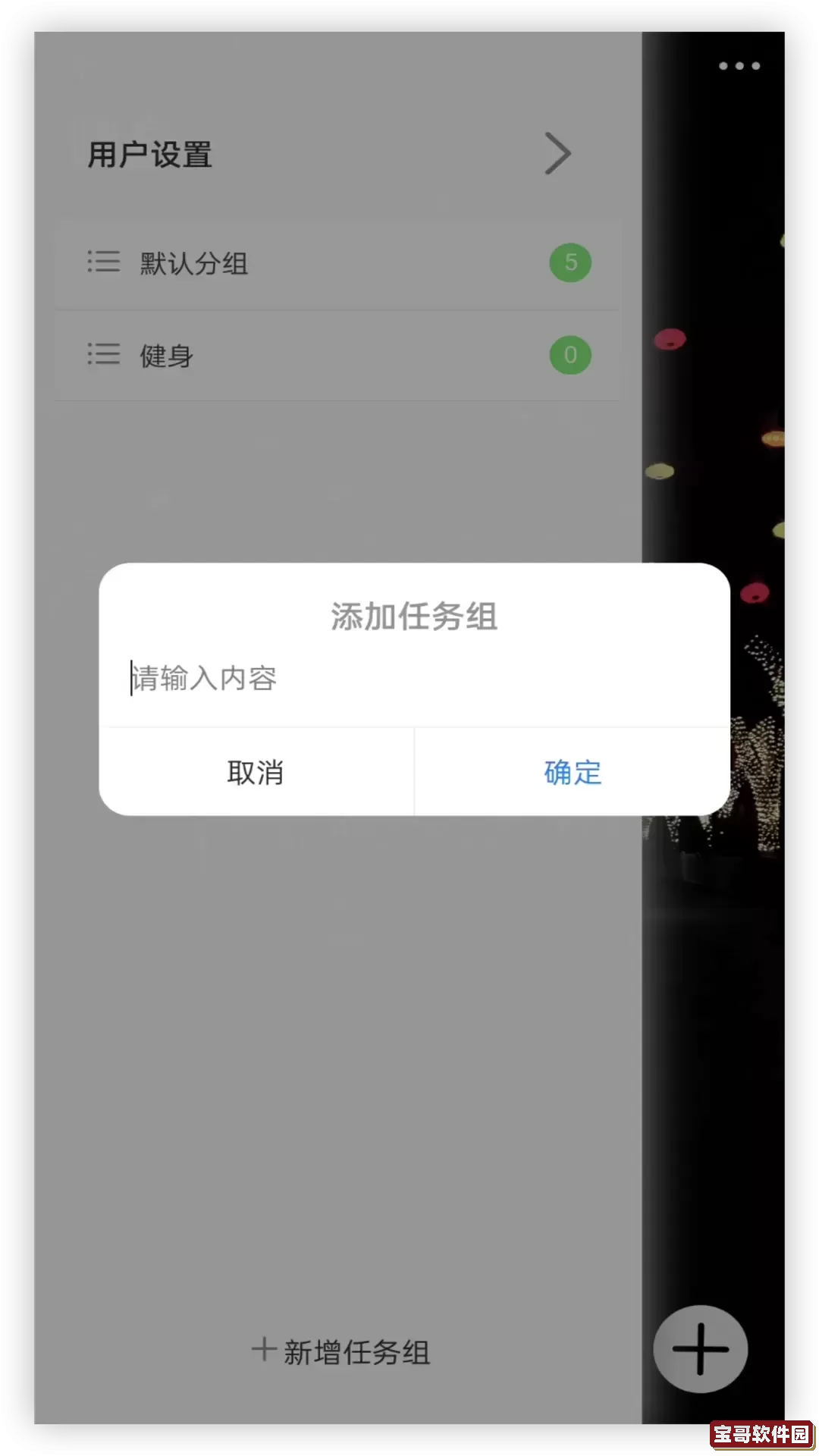 每日待办下载app
