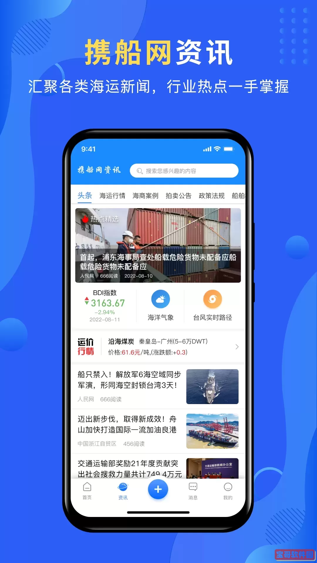 携船网下载安卓
