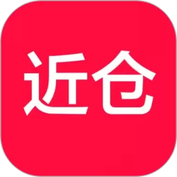近仓安卓免费下载