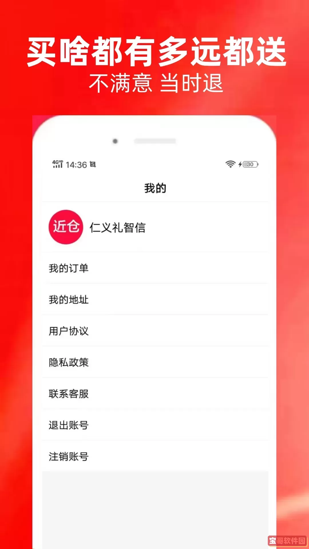 近仓安卓免费下载