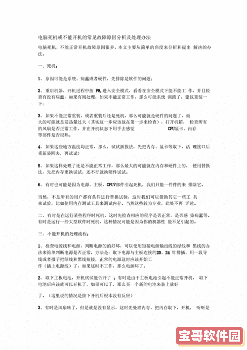 电脑开机即死机原因分析及解决方案图2