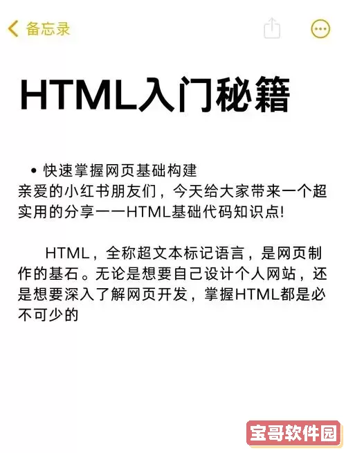 全面解析HTML5标签应用方法与技巧的指南图3