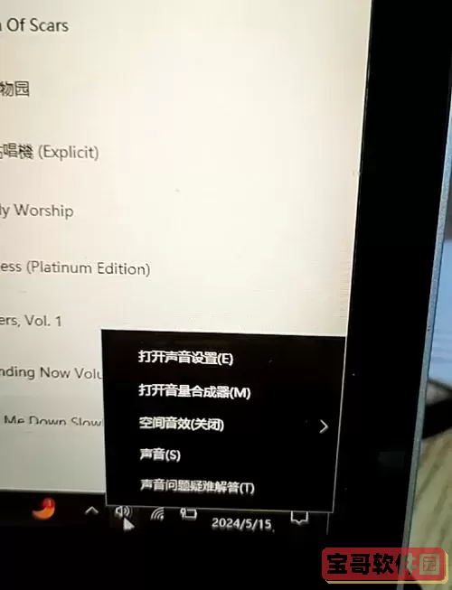 解决电脑页面声音调节问题，无法使用上下键的解决方案图3