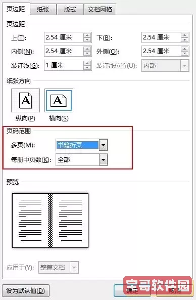 设置HTML编辑器为Microsoft Word格式的最佳方法与技巧图1