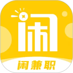 闲兼职