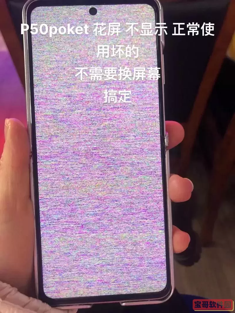 “手机屏幕出现雪花屏的原因解析及解决方案”图1