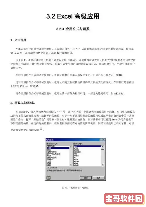 学word和excel的软件的讲稿图3