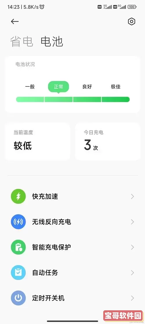 红米手机怎么查看电池健康度，红米手机怎么查看电池健康度代码图2
