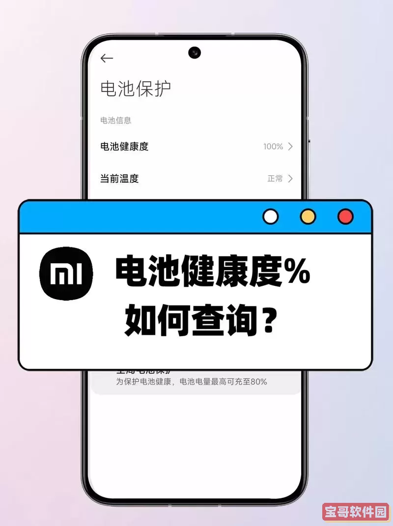 红米手机怎么查看电池健康度，红米手机怎么查看电池健康度代码图3