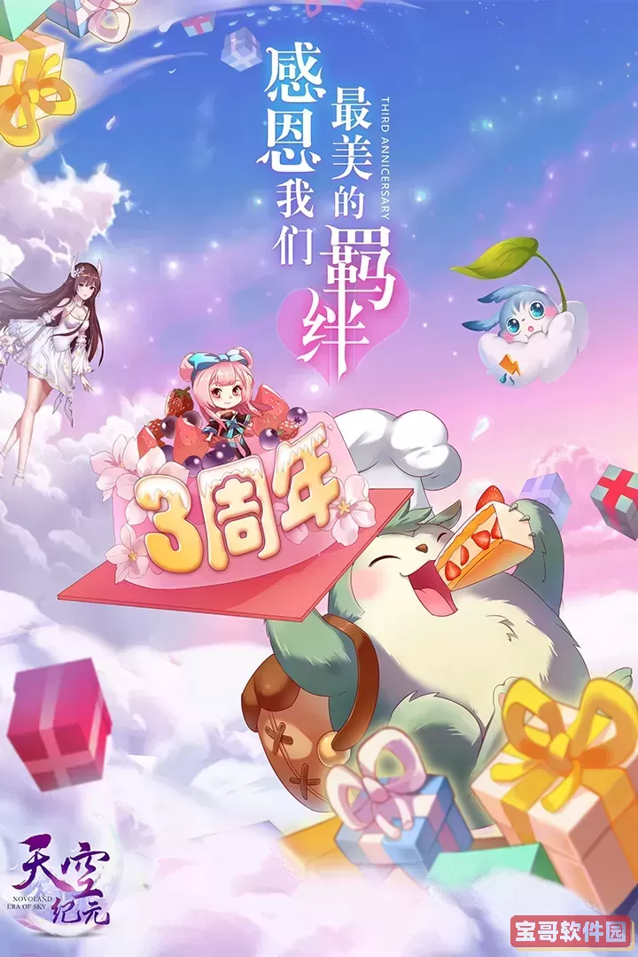 天空纪元官网手机版