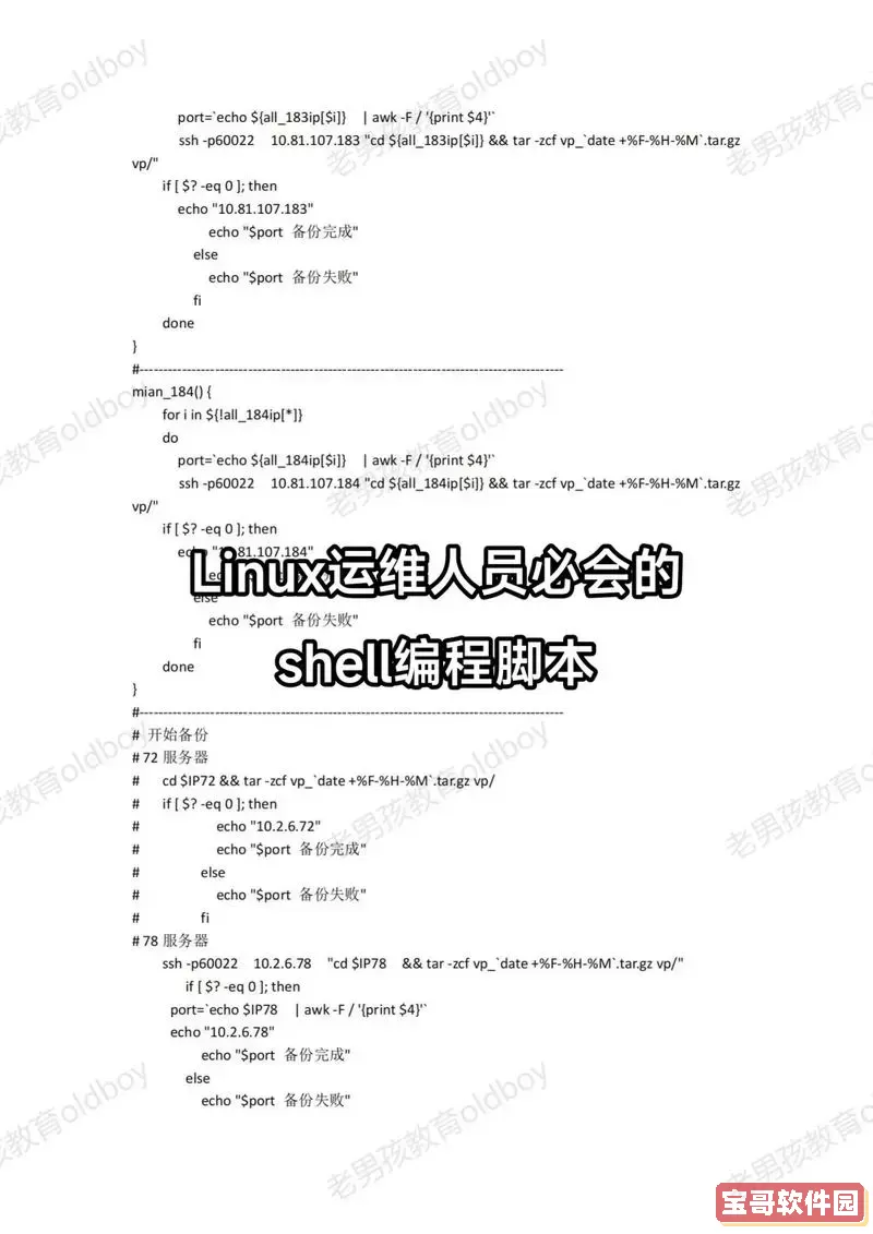 shell脚本编写定时任务，shell脚本执行定时任务图1