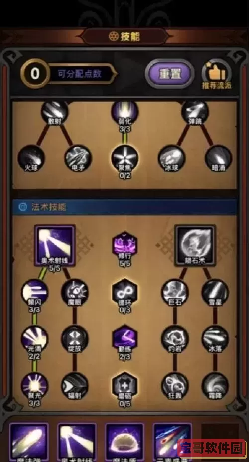 新神魔大陆法师pk技巧图2