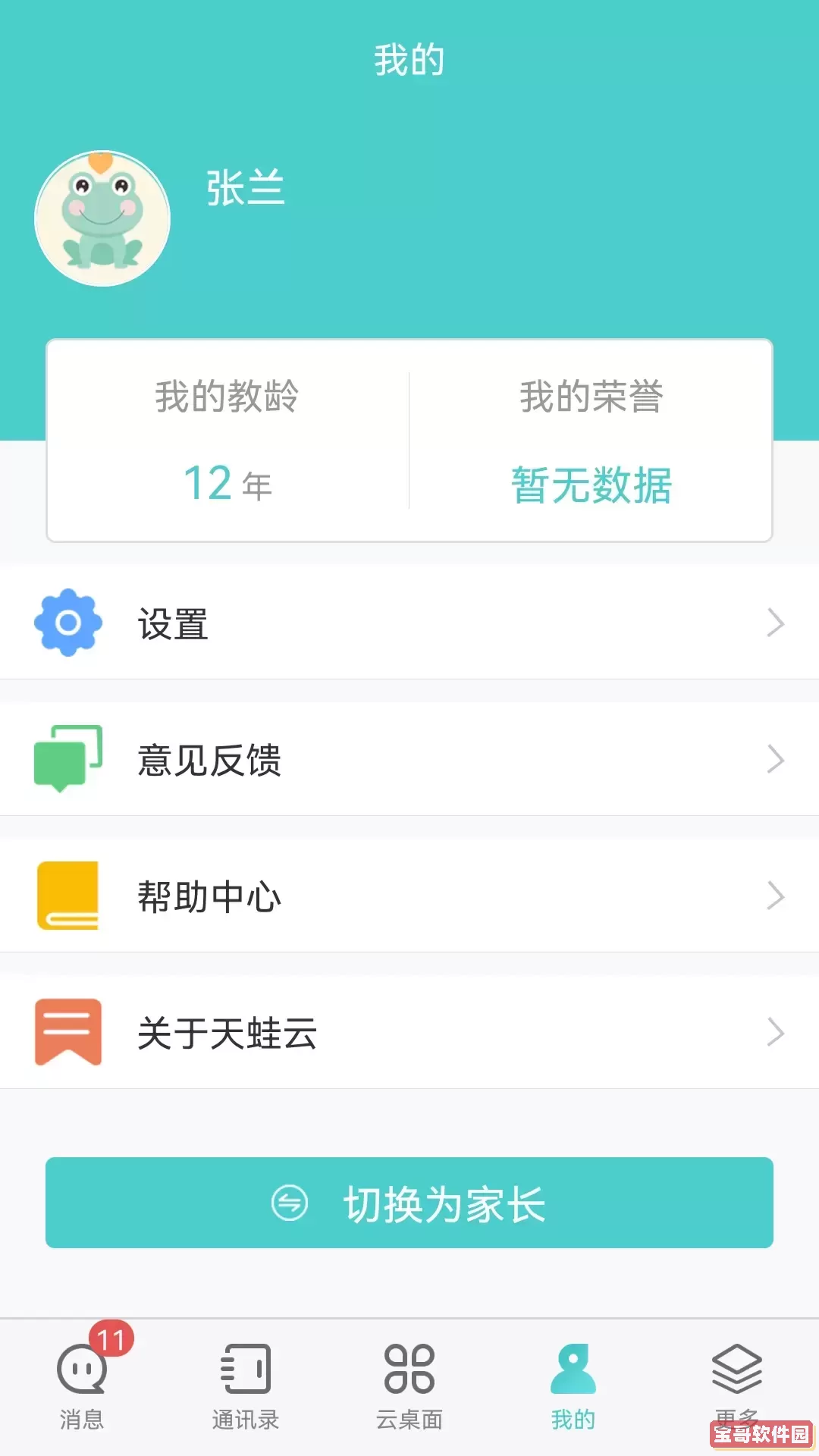 天蛙云下载安装免费
