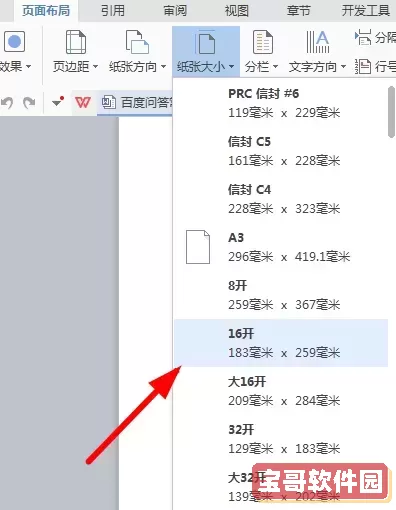 word 设置页面大小图1