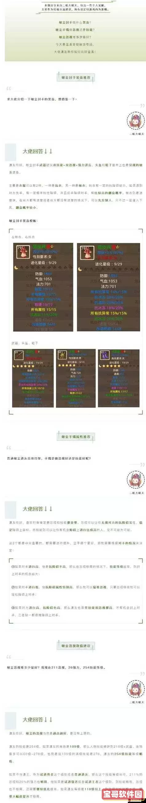 问道平民玩木系攻略图3