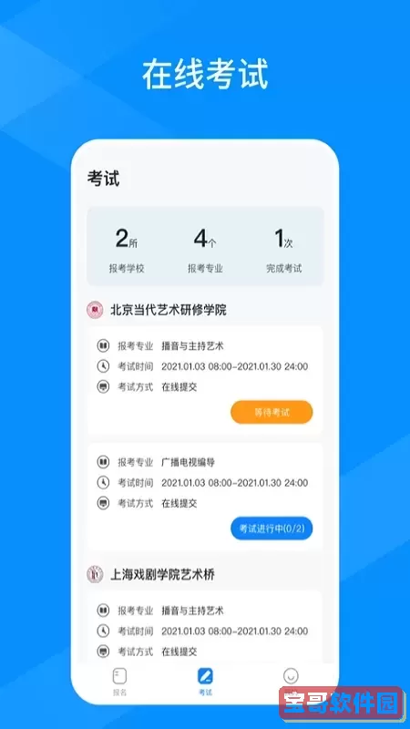 线上考下载官网版