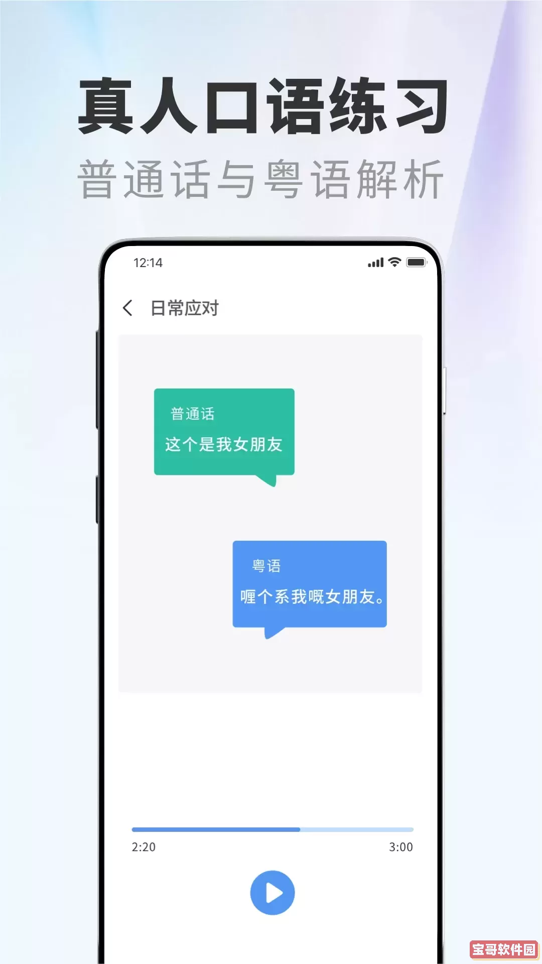 粤语屋最新版本下载