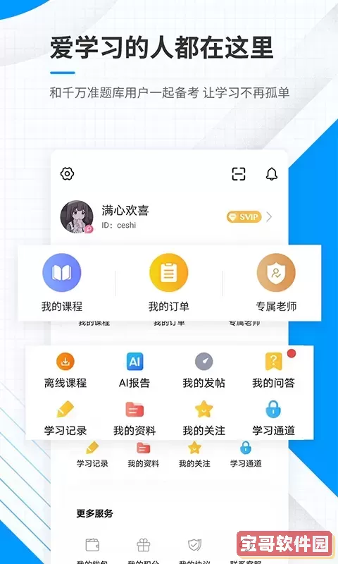 金融考试准题库安卓版最新版