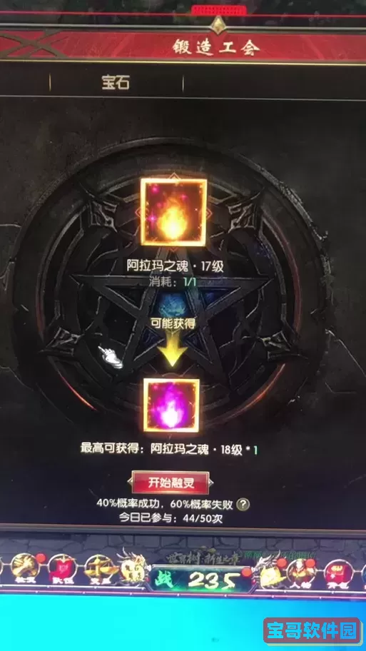 魔域阿拉玛之魂怎么换魔石，魔域阿拉玛之魂怎么换魔石技能图3