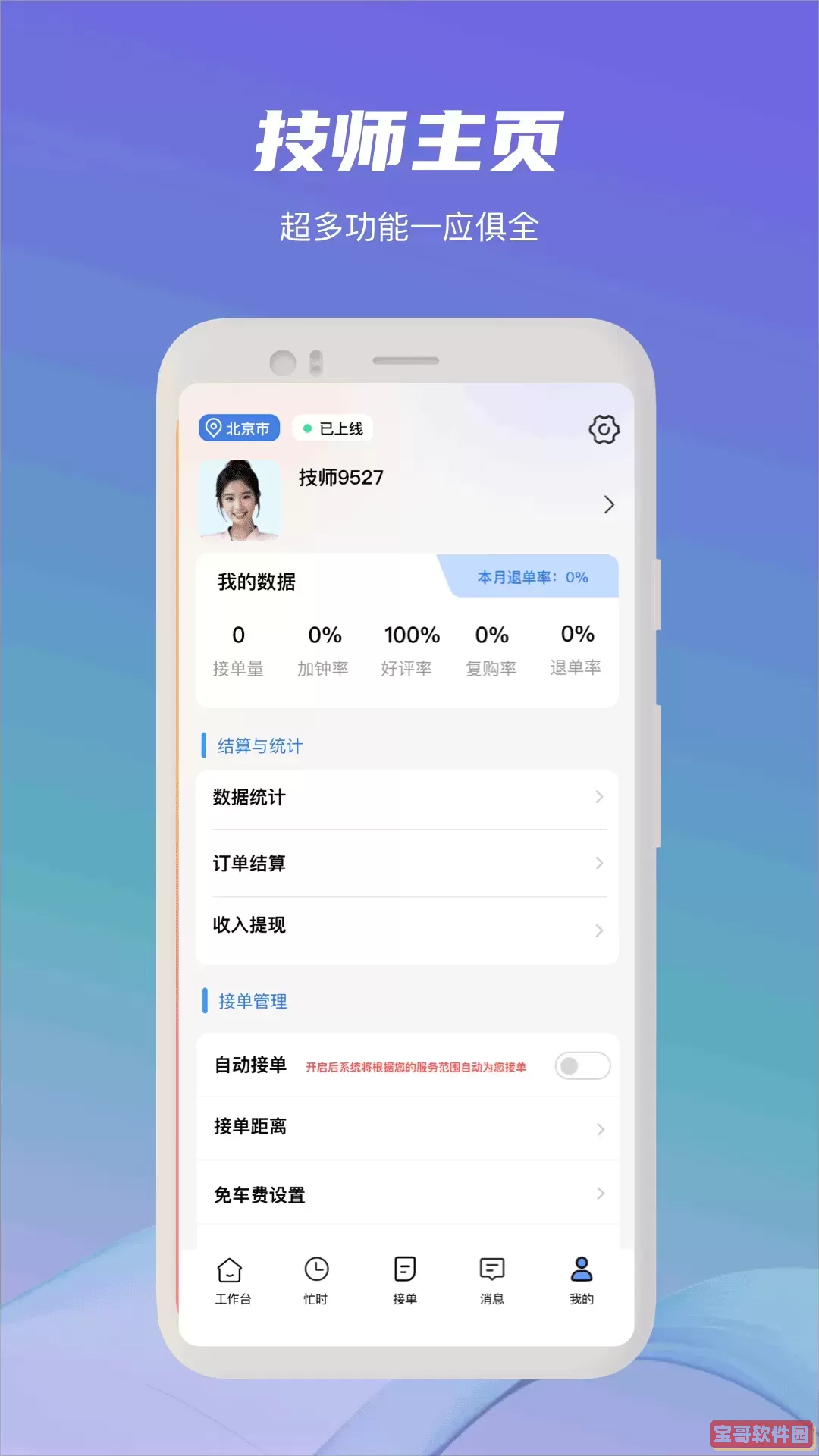 西西技师版2025最新版