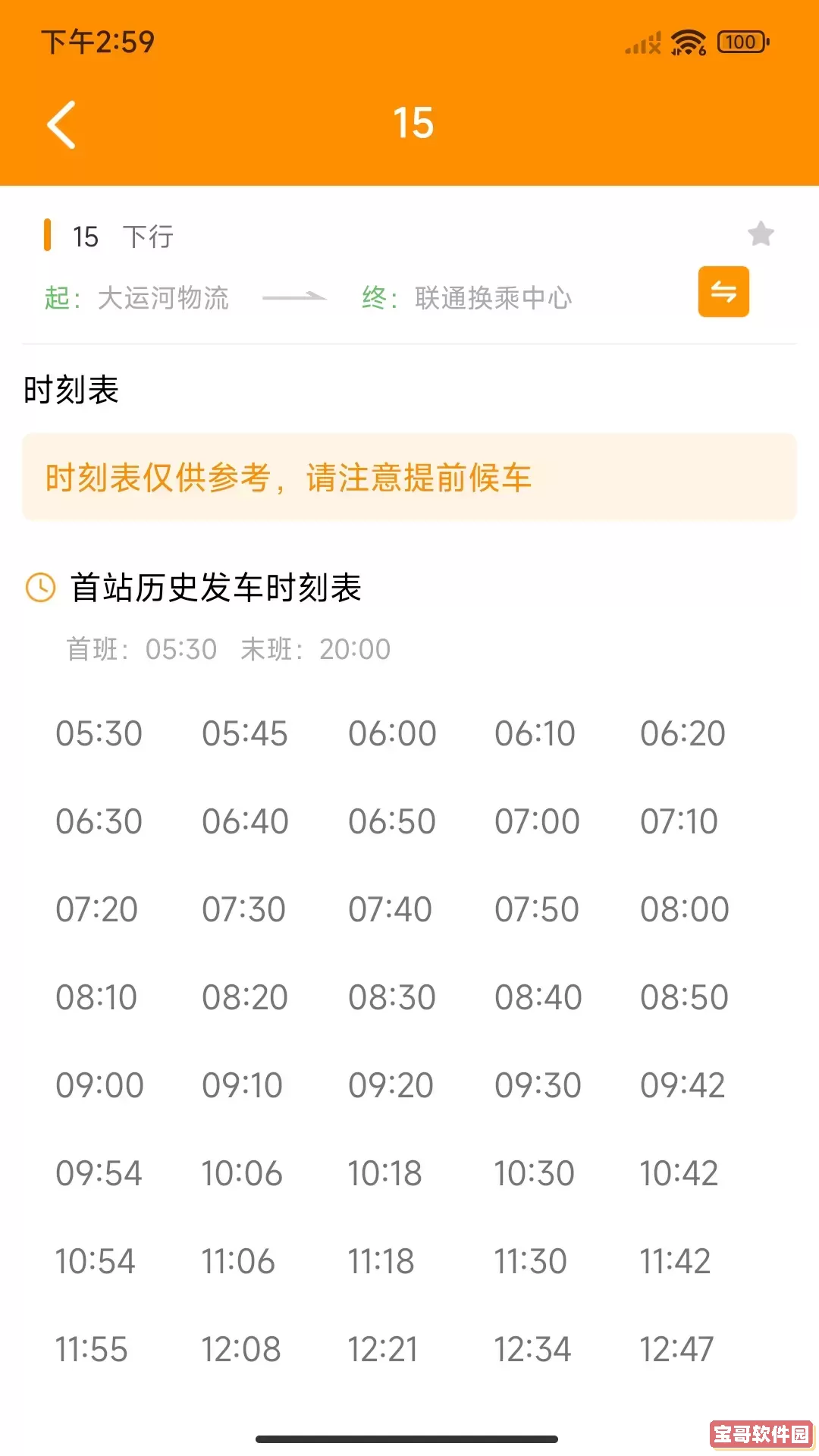 枣庄公交下载官网版