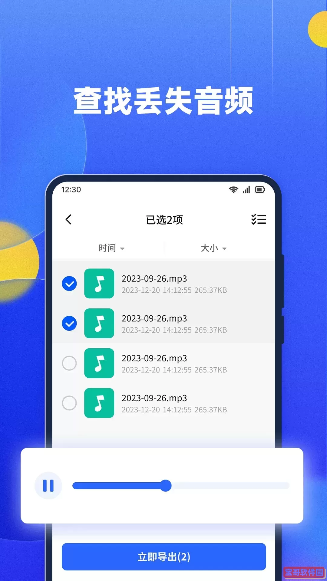 文件数据恢复大师下载app