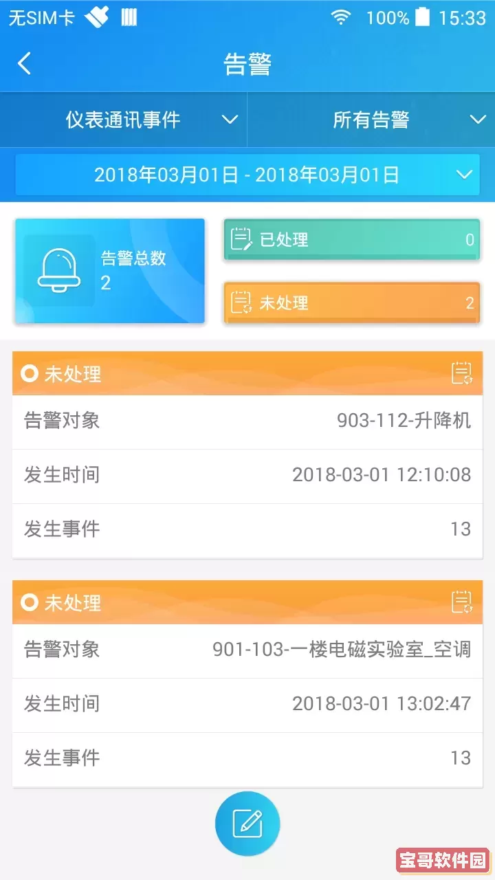 SmartPiEMS安卓版