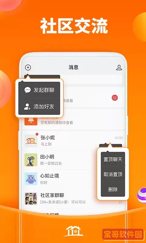 社区家官方免费下载