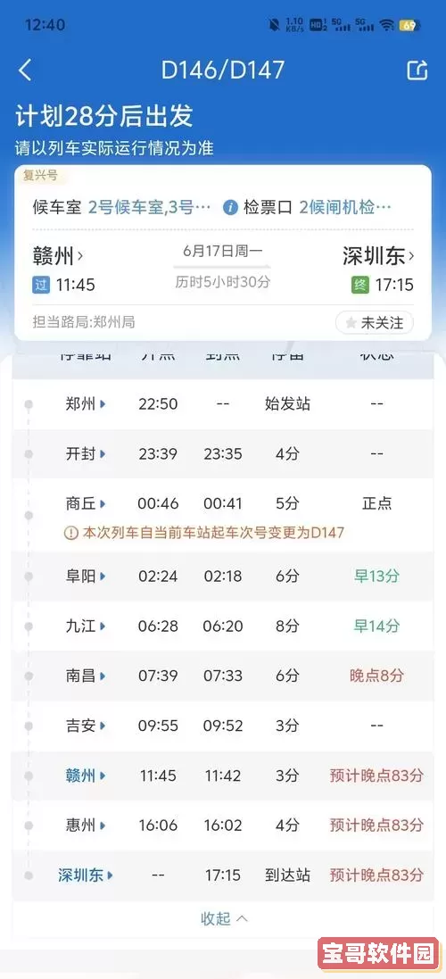 t379次列车和d27次列车最新途经站点时刻表查询指南图1